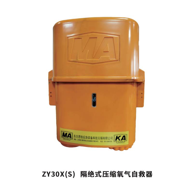 隔绝式压缩氧气自救器 ZY30X(S)
