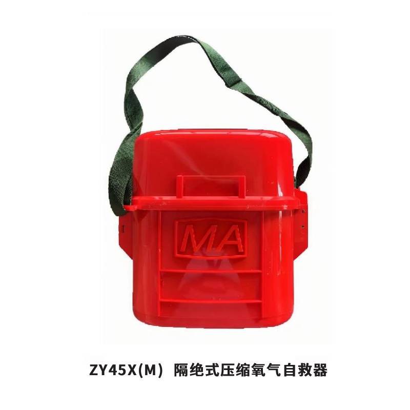 隔绝式压缩氧气自救器 ZY45X(M)